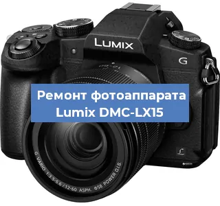Чистка матрицы на фотоаппарате Lumix DMC-LX15 в Самаре